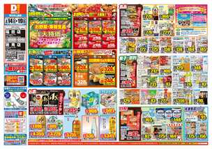 岩見店チラシ（05月14日(水)～05月19日(月)）
