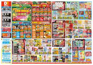 岩見店チラシ（07月09日(水)～07月14日(月)）