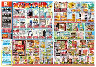 岩見店チラシ（07月16日(水)～07月21日(月)）
