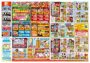岩見店チラシ（09月10日(水)～09月15日(月)）