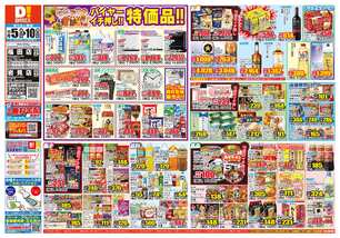 岩見店チラシ(11月05日(水)~11月10日(月)) 岩見店チラシ(11月05日(水)~11月10日(月))