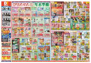 岩見店チラシ(12月03日(水)~12月08日(月)) 岩見店チラシ(12月03日(水)~12月08日(月))