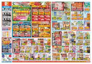 岩見店チラシ（01月07日(水)～01月12日(月)）