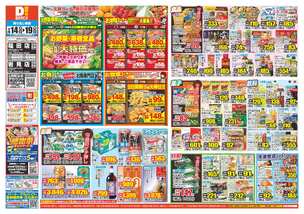 岩見店チラシ（01月14日(水)～01月19日(月)）