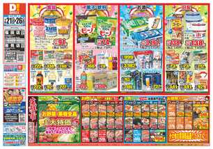 岩見店チラシ(01月21日(水)~01月26日(月)) 岩見店チラシ(01月21日(水)~01月26日(月))