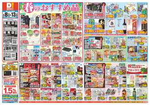 岩見店チラシ（04月08日(水)～04月13日(月)）