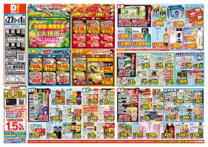 岩見店チラシ（05月27日(水)～06月01日(月)）