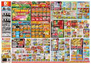岩見店チラシ（07月08日(水)～07月13日(月)）