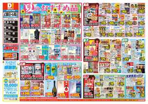 福山店チラシ（07月30日(水)～08月04日(月)）