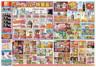 福山店チラシ(11月05日(水)~11月10日(月)) 福山店チラシ(11月05日(水)~11月10日(月))