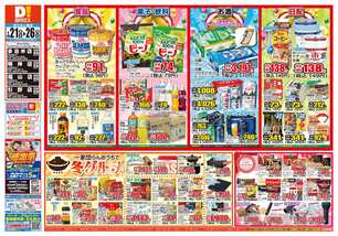 福山店チラシ（01月21日(水)～01月26日(月)）