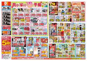 福山店チラシ（02月11日(水)～02月16日(月)）