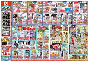福山店チラシ(05月20日(水)~05月25日(月)) 福山店チラシ(05月20日(水)~05月25日(月))