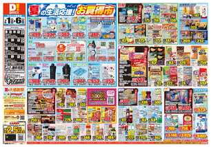 福山店チラシ（07月01日(水)～07月06日(月)）