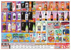 福山店チラシ（07月10日(金)～08月15日(土)）
