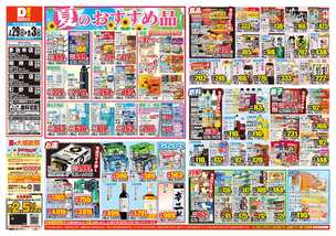 福山店チラシ（07月29日(水)～08月03日(月)）