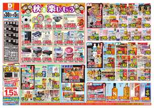 福山店チラシ(09月30日(水)~10月05日(月)) 福山店チラシ(09月30日(水)~10月05日(月))