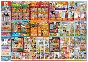 萩原店チラシ（06月18日(水)～06月23日(月)）
