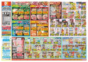 萩原店チラシ（09月17日(水)～09月22日(月)）