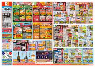 萩原店チラシ（11月19日(水)～11月24日(月)）