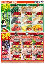 萩原店チラシ(12月05日(金)~12月07日(日)) 萩原店チラシ(12月05日(金)~12月07日(日))