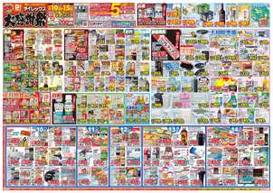 萩原店チラシ(12月10日(水)~12月15日(月)) 萩原店チラシ(12月10日(水)~12月15日(月))