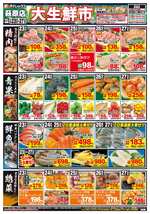 萩原店チラシ（12月23日(火)～12月27日(土)）