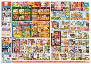 萩原店チラシ（01月07日(水)～01月12日(月)）