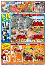 萩原店チラシ（02月06日(金)～02月08日(日)）