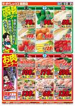 萩原店チラシ（02月06日(金)～02月08日(日)）