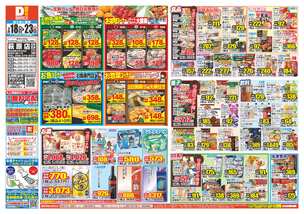 萩原店チラシ(02月18日(水)~02月23日(月)) 萩原店チラシ(02月18日(水)~02月23日(月))