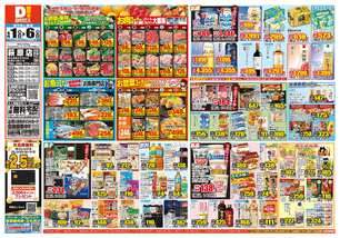 萩原店チラシ（04月01日(水)～04月06日(月)）