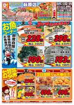 萩原店チラシ（04月10日(金)～04月12日(日)）