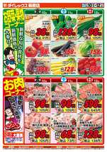 萩原店チラシ（04月10日(金)～04月12日(日)）