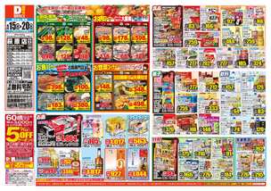 萩原店チラシ(04月15日(水)~04月20日(月)) 萩原店チラシ(04月15日(水)~04月20日(月))