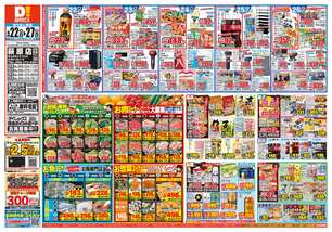 萩原店チラシ（04月22日(水)～04月27日(月)）