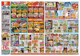 萩原店チラシ（05月27日(水)～06月01日(月)）