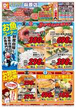 萩原店チラシ（06月26日(金)～06月28日(日)）