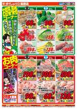 萩原店チラシ（06月26日(金)～06月28日(日)）