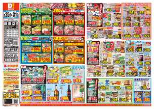 萩原店チラシ（08月25日(火)～08月31日(月)）