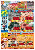 萩原店チラシ（10月23日(金)～10月25日(日)）