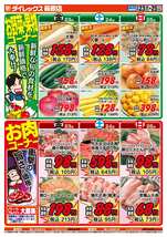 萩原店チラシ（10月23日(金)～10月25日(日)）