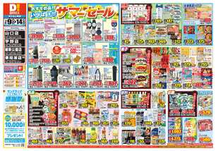 山口店チラシ（07月09日(水)～07月14日(月)）