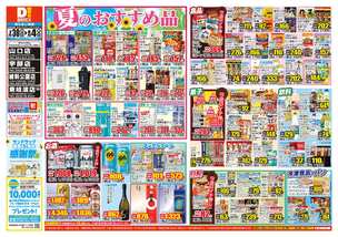 山口店チラシ（07月30日(水)～08月04日(月)）