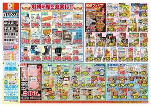 山口店チラシ（09月17日(水)～09月22日(月)）