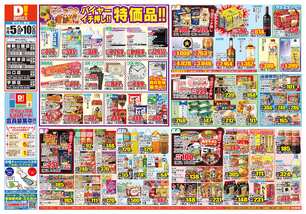 山口店チラシ（11月05日(水)～11月10日(月)）