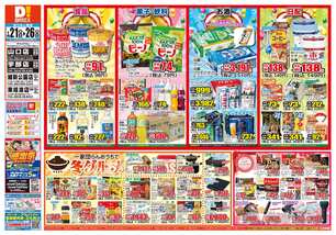 山口店チラシ(01月21日(水)~01月26日(月)) 山口店チラシ(01月21日(水)~01月26日(月))