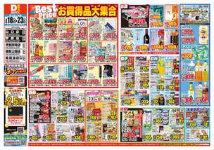 山口店チラシ（03月18日(水)～03月23日(月)）