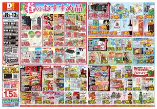 山口店チラシ(04月08日(水)~04月13日(月)) 山口店チラシ(04月08日(水)~04月13日(月))