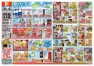 山口店チラシ（04月29日(水)～05月04日(月)）
